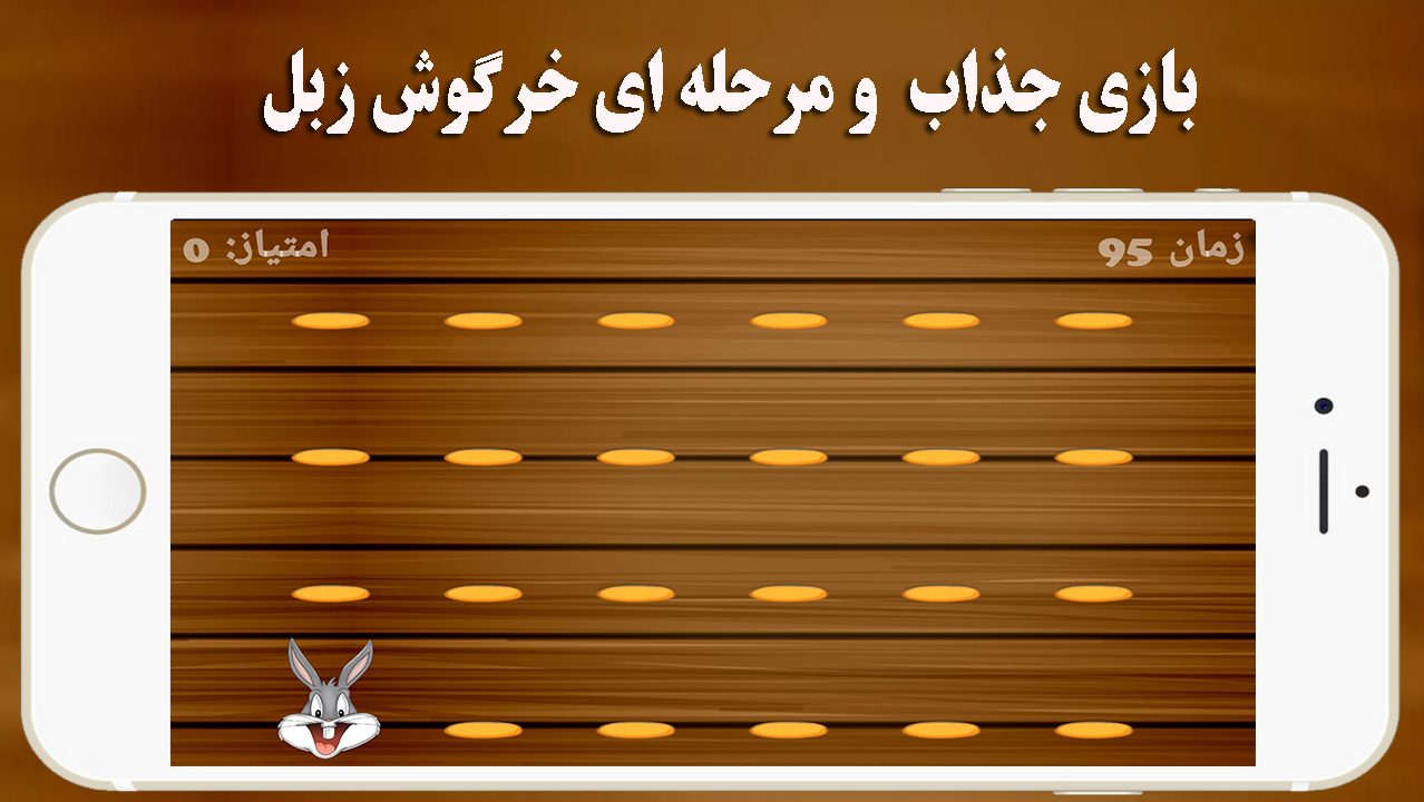 اسکرین شات 4 بازی خرگوش زبل