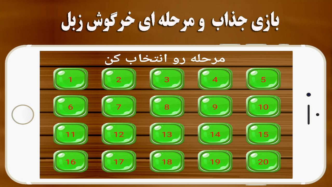 اسکرین شات 2 بازی خرگوش زبل