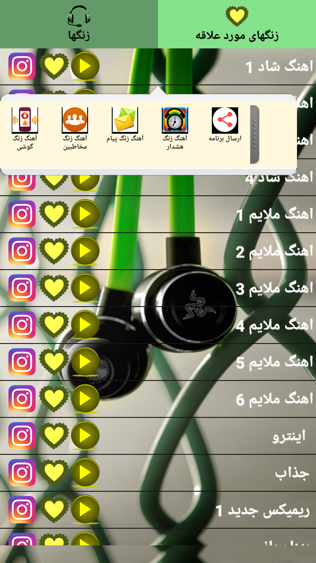 اسکرین شات 3 برنامه اهنگ زنگ باکلاس