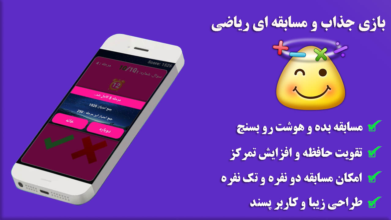 اسکرین شات 3 بازی بازی ریاضی