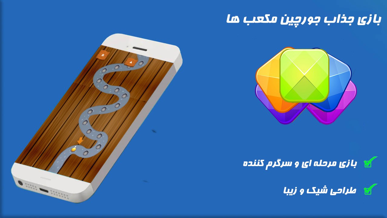 اسکرین شات 2 بازی جورچین مکعب ها