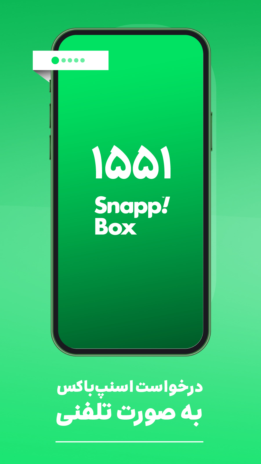 اسکرین شات 6 برنامه اسنپ باکس - ارسال فوری و مطمئن بسته و بار