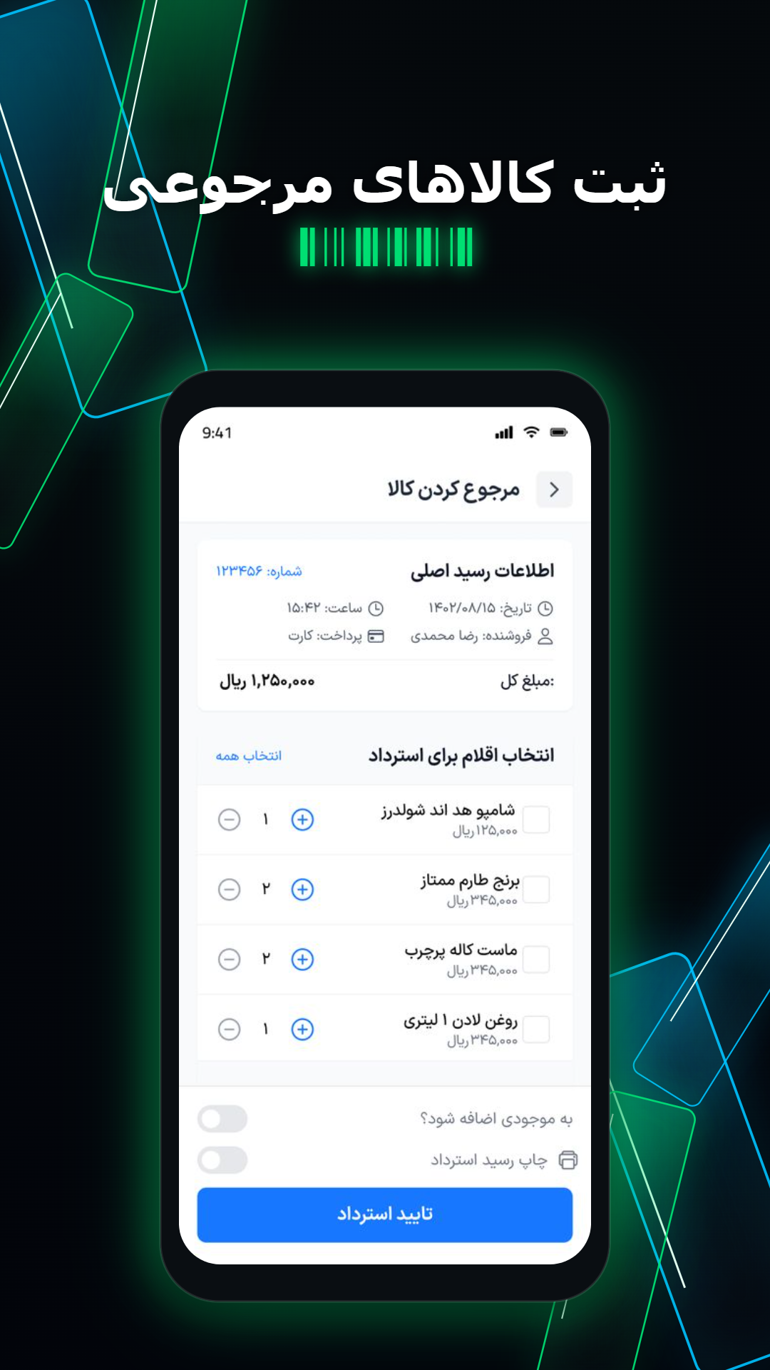 اسکرین شات 1 برنامه ‏‏‏اسنپ‌‎‎بارکد