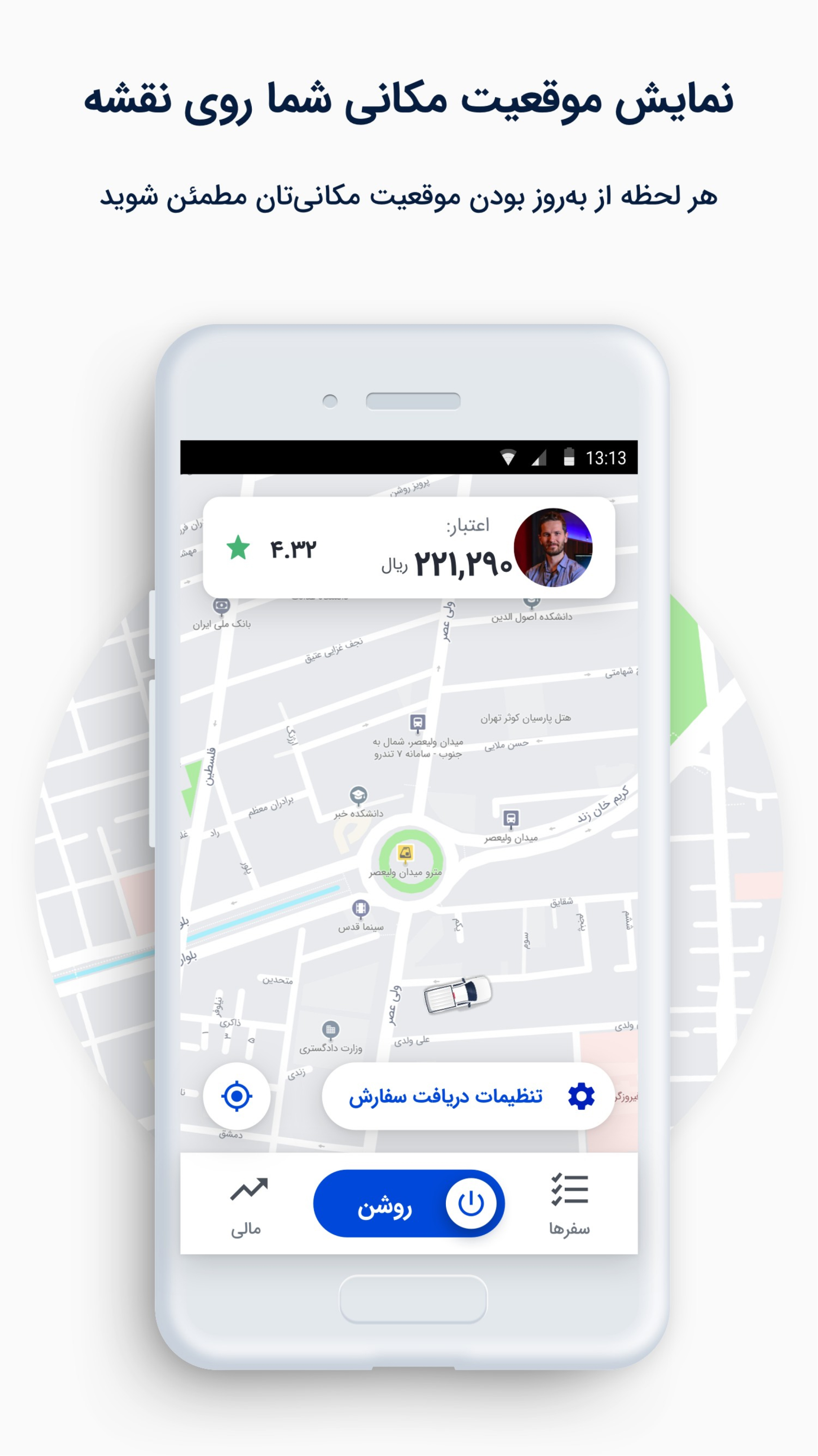 اسکرین شات 1 برنامه اسنپ باکس - ویژه رانندگان