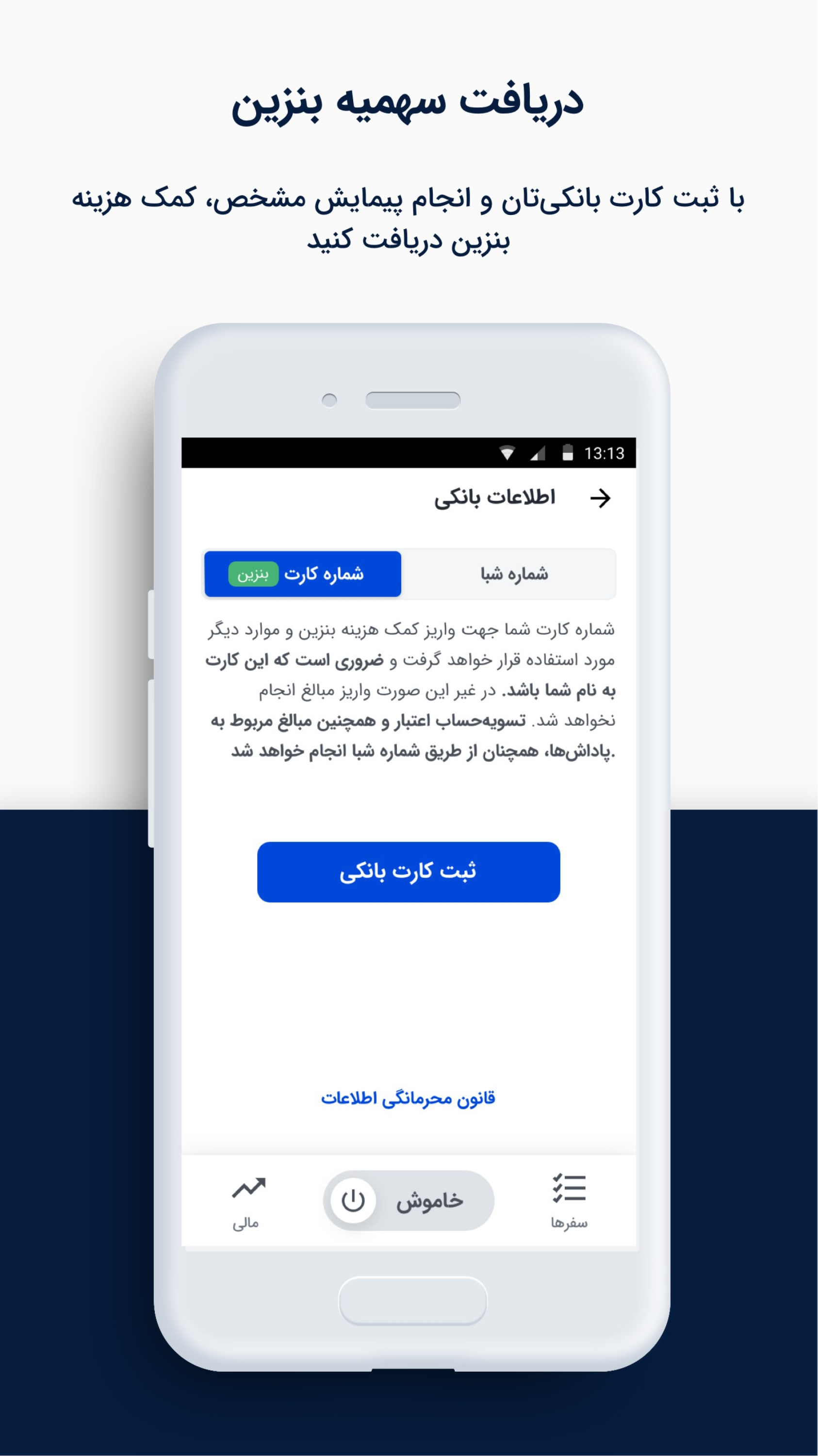 اسکرین شات 5 برنامه اسنپ باکس - ویژه رانندگان