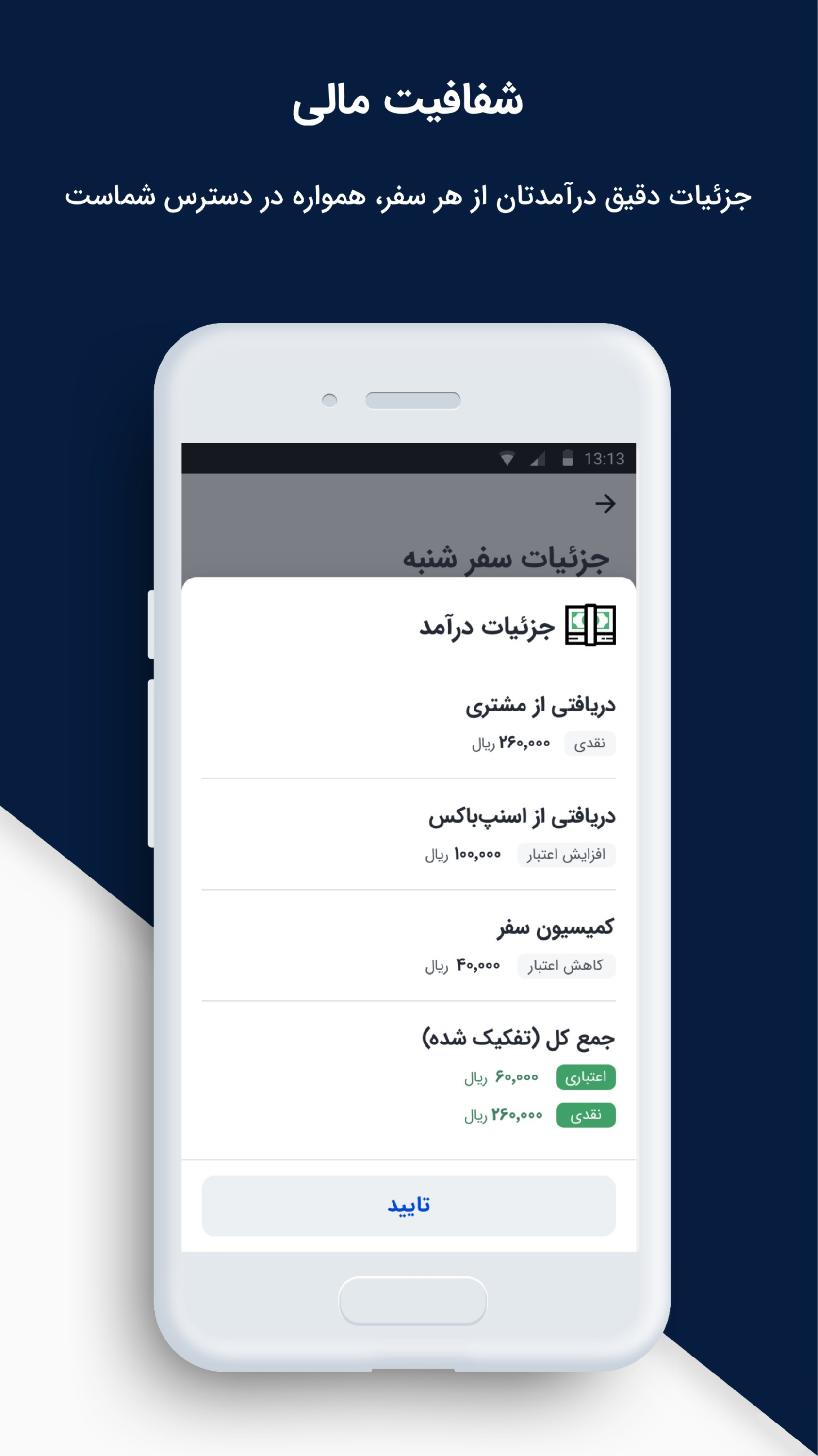 اسکرین شات 7 برنامه اسنپ باکس - ویژه رانندگان