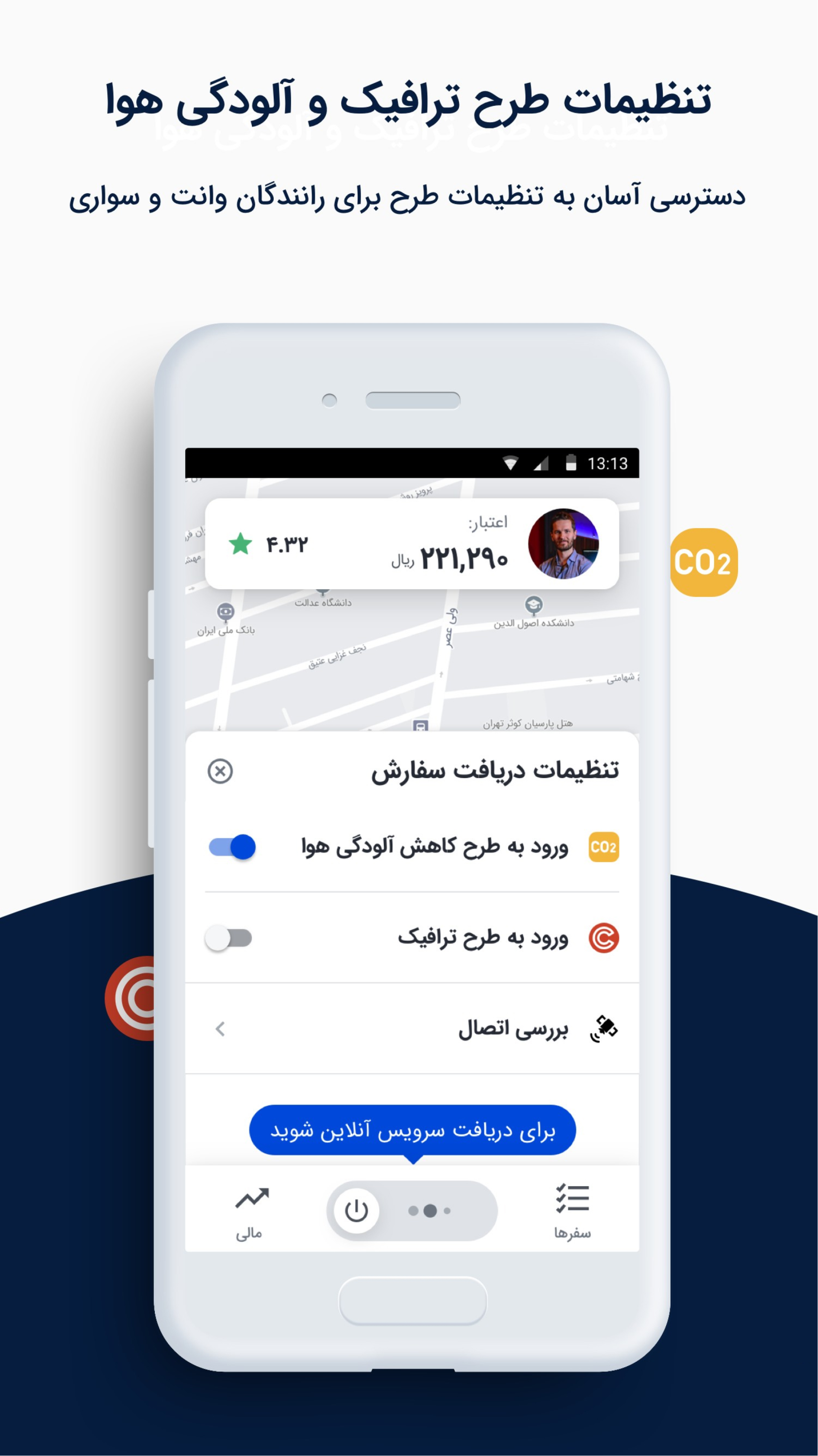 اسکرین شات 2 برنامه اسنپ باکس - ویژه رانندگان