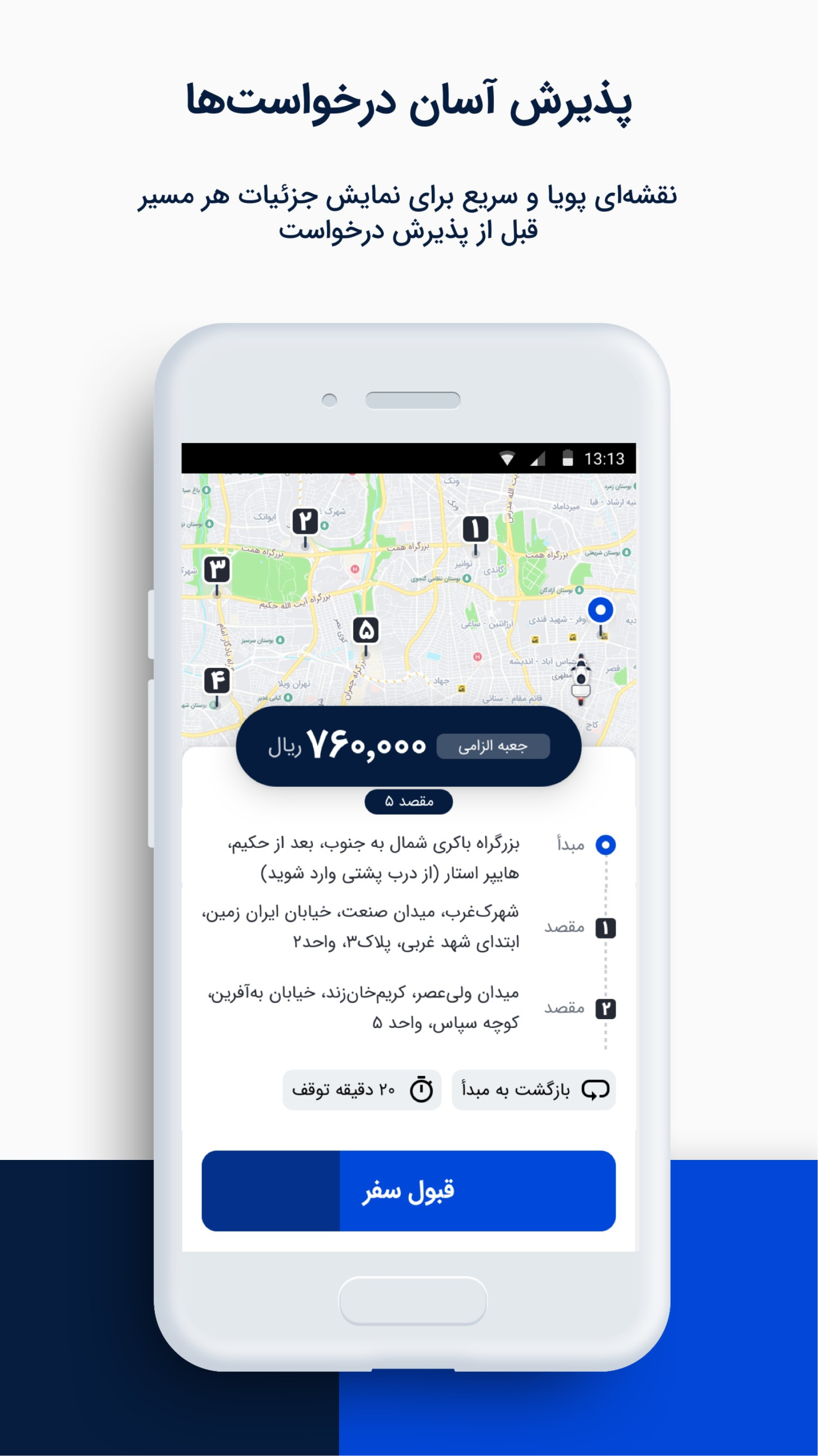 اسکرین شات 6 برنامه اسنپ باکس - ویژه رانندگان