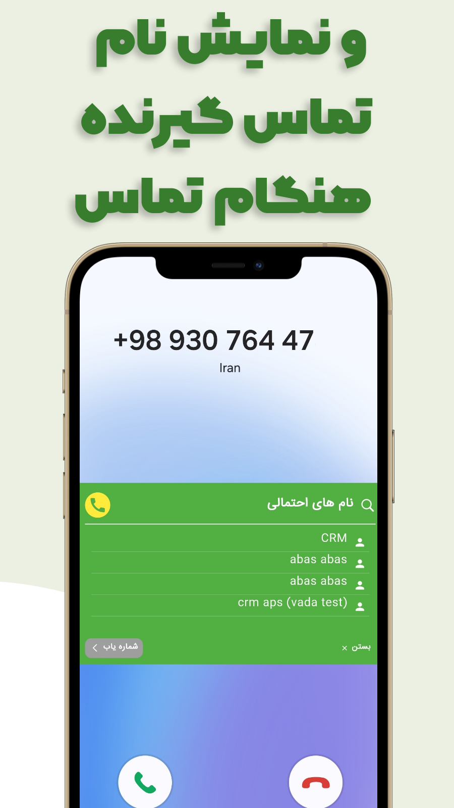 اسکرین شات 5 برنامه ‏شماره یاب | این شماره مال کیه؟