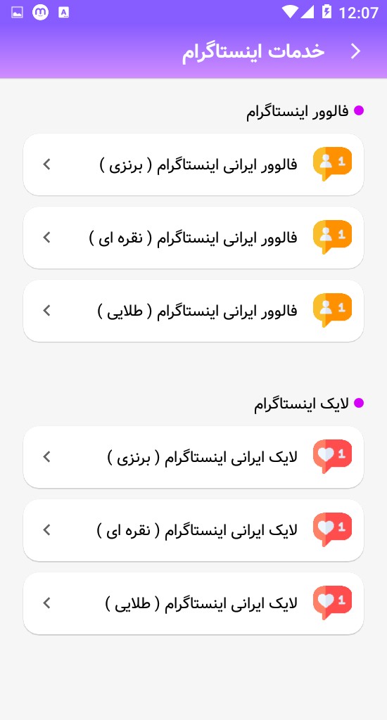 اسکرین شات 5 برنامه سوشیال مارکت ( فالوور-لایک-کامنت-بازدید-ممبر تلگرام )