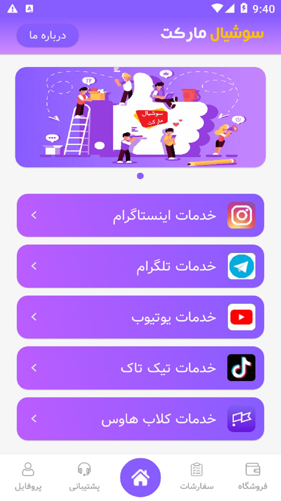 اسکرین شات 7 برنامه سوشیال مارکت ( فالوور-لایک-کامنت-بازدید-ممبر تلگرام )