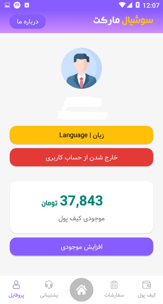 اسکرین شات 1 برنامه سوشیال مارکت ( فالوور-لایک-کامنت-بازدید-ممبر تلگرام )