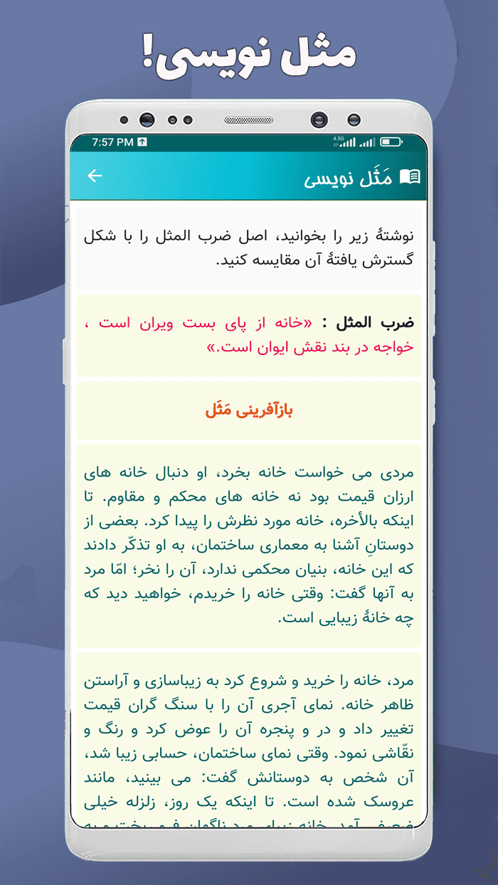 اسکرین شات 9 برنامه نگارش هشتم