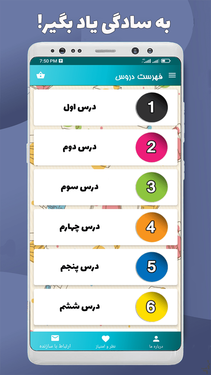 اسکرین شات 1 برنامه نگارش هشتم