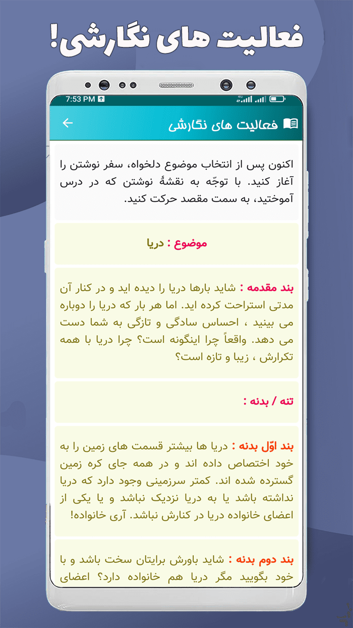 اسکرین شات 4 برنامه نگارش هشتم