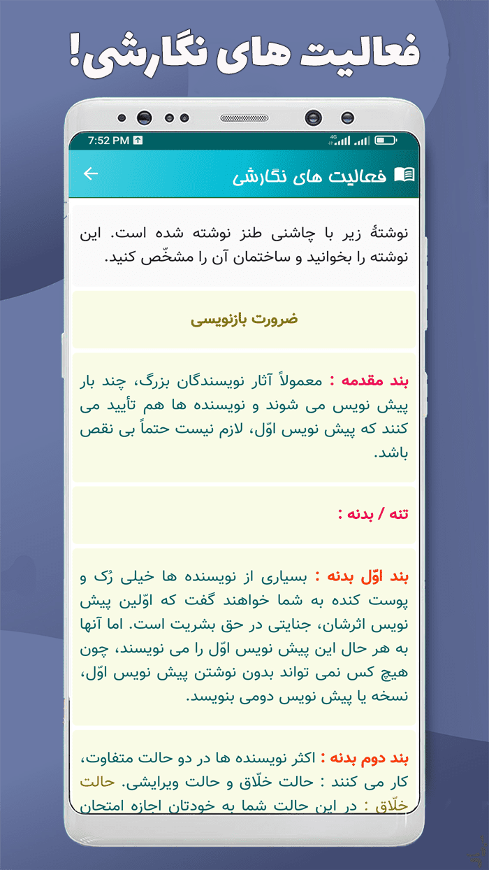 اسکرین شات 3 برنامه نگارش هشتم