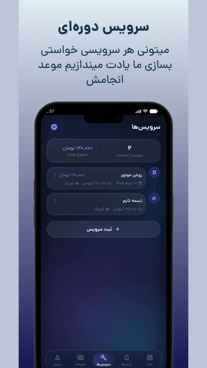 اسکرین شات 4 برنامه ‏یاداور سرویس خودرو : ماشین من
