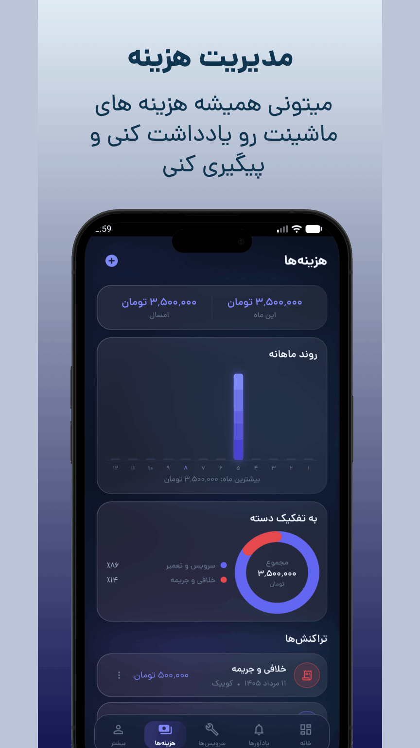 اسکرین شات 3 برنامه ‏یاداور سرویس خودرو : ماشین من