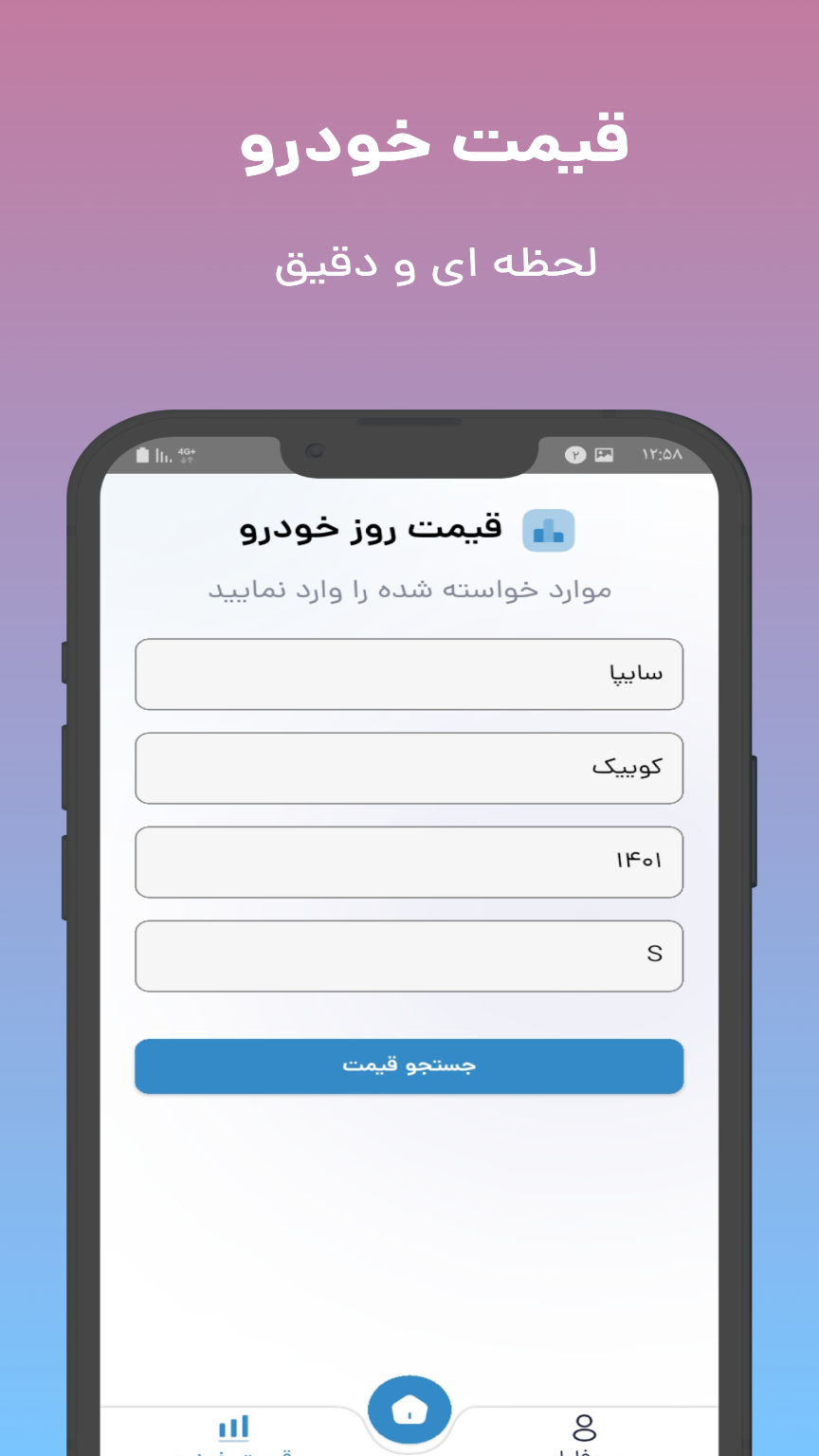 اسکرین شات 5 برنامه یاداور سرویس خودرو : ماشین من