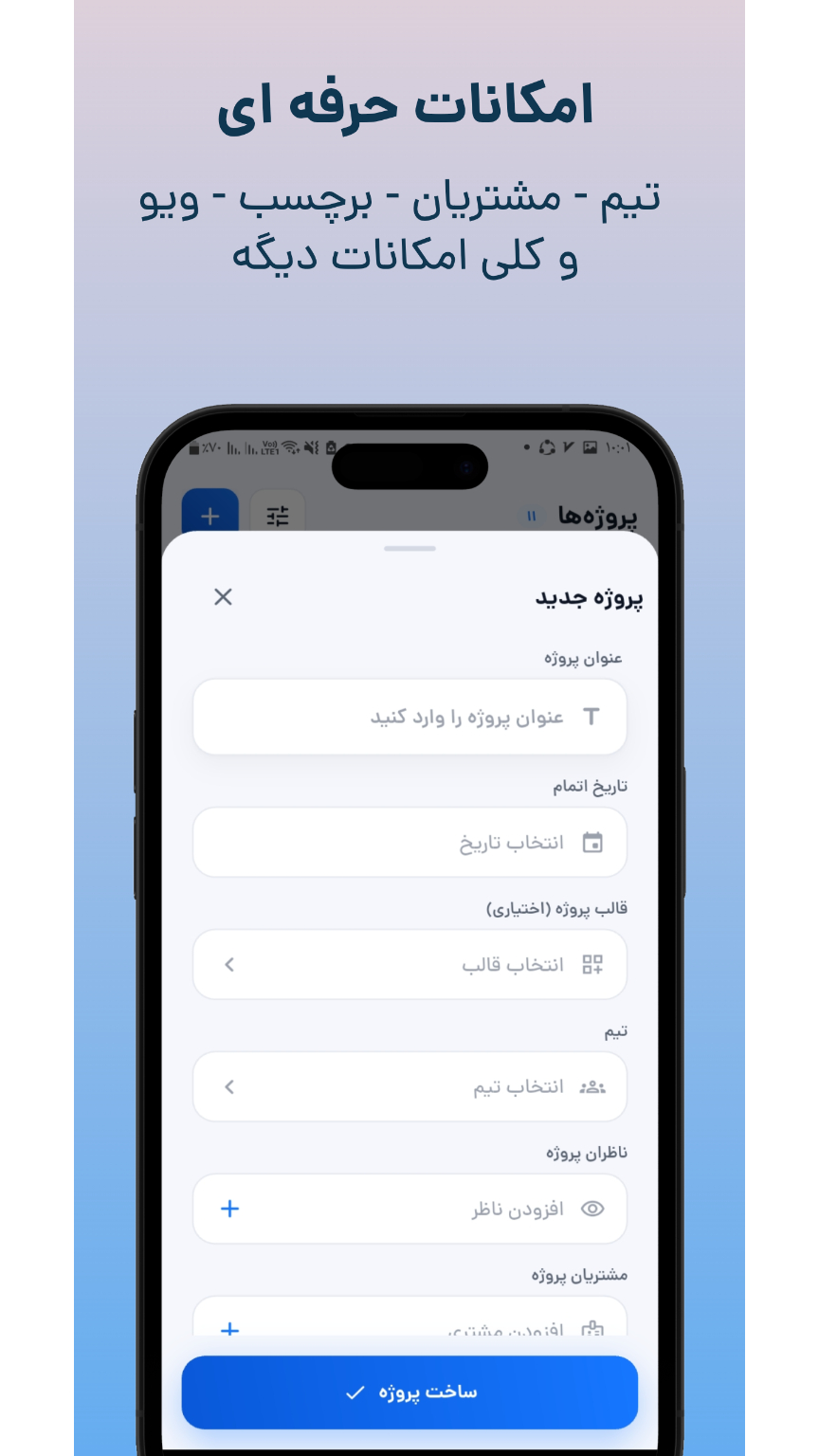 اسکرین شات 5 برنامه مدیریت پروژه - تسکامون