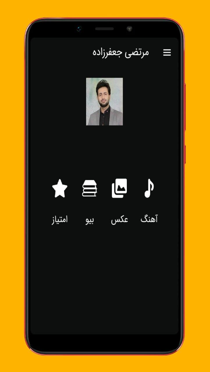 اسکرین شات 1 برنامه گلچین آهنگ مرتضی جعفرزاده غیررسمی