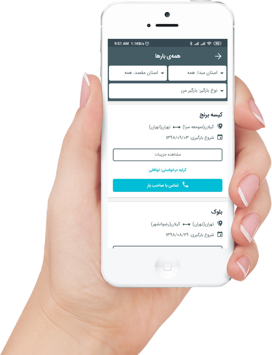اسکرین شات 5 برنامه بارمپ رانندگان