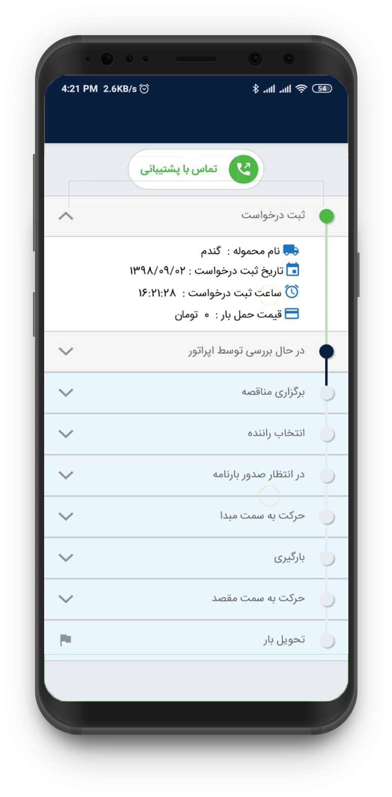 اسکرین شات 5 برنامه بارمپ