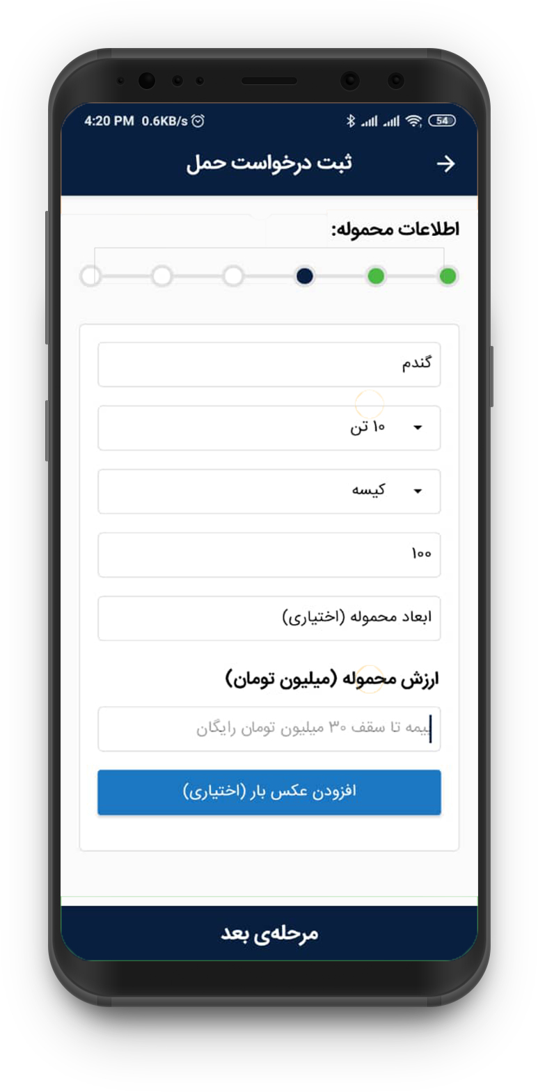 اسکرین شات 4 برنامه بارمپ
