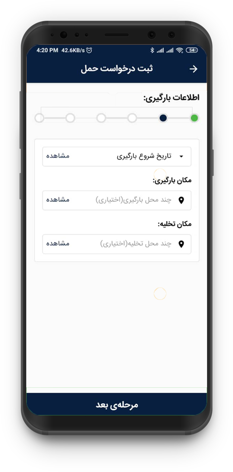 اسکرین شات 7 برنامه بارمپ