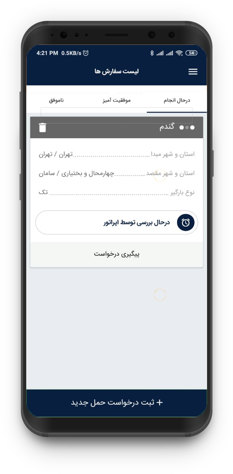 اسکرین شات 6 برنامه بارمپ