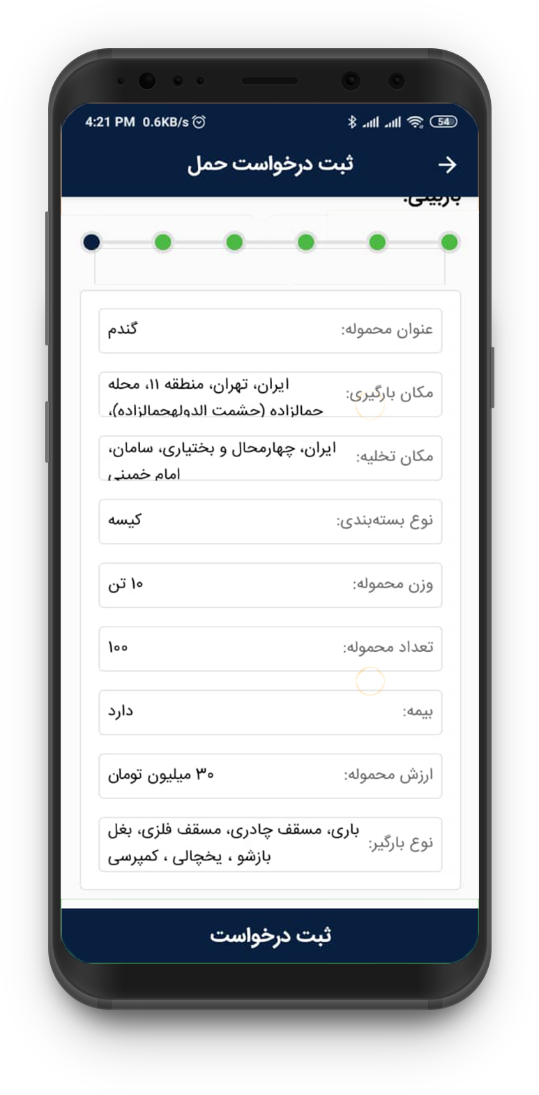 اسکرین شات 9 برنامه بارمپ