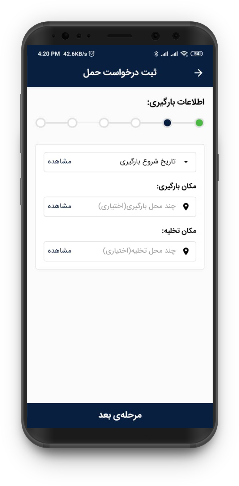 اسکرین شات 1 برنامه بارمپ