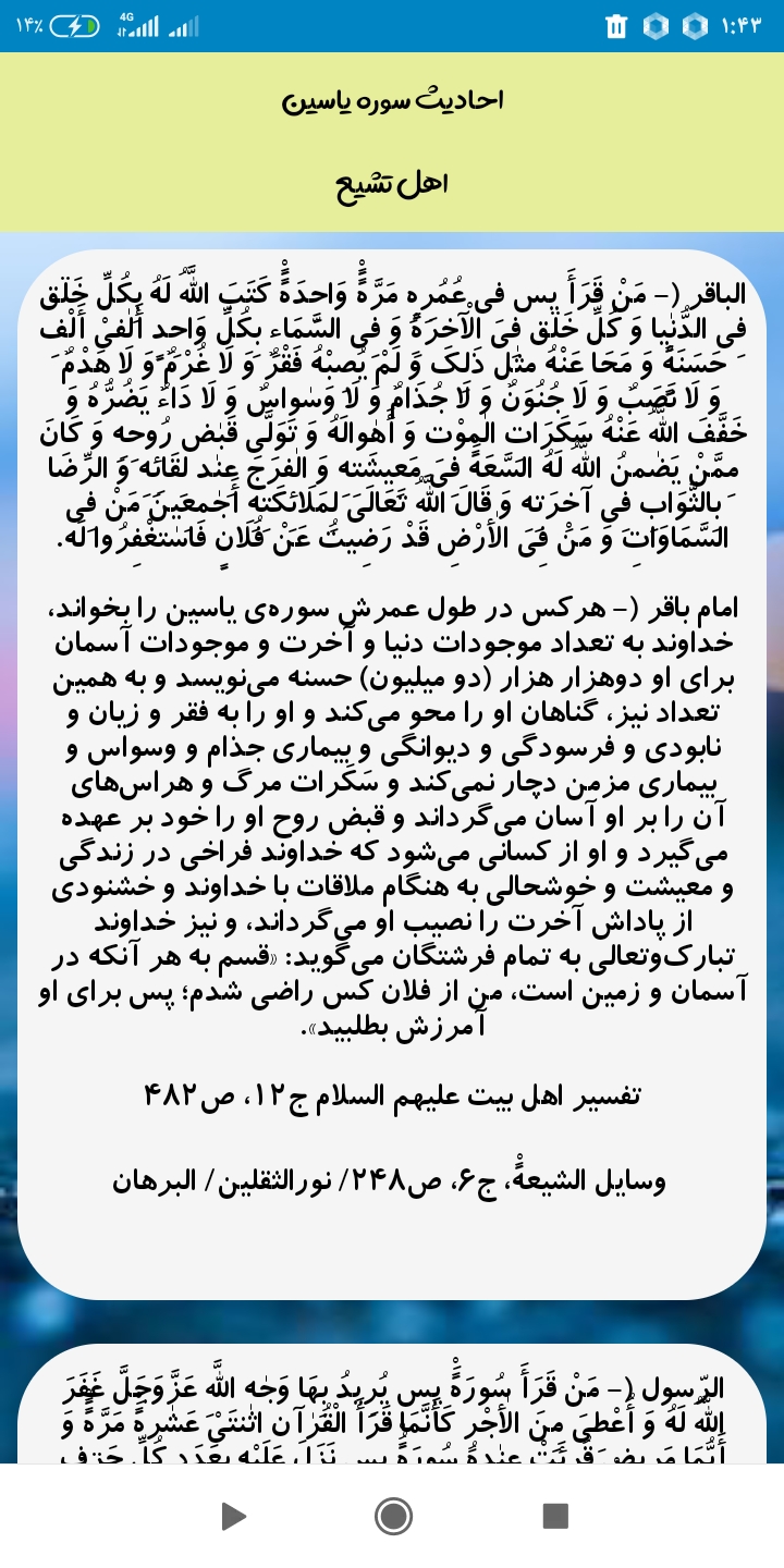 اسکرین شات 3 برنامه سوره یس