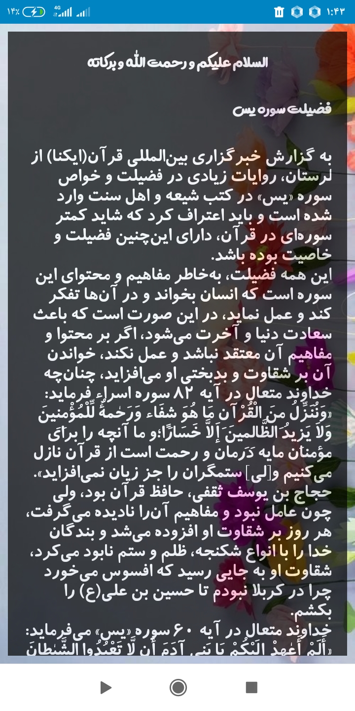 اسکرین شات 4 برنامه سوره یس