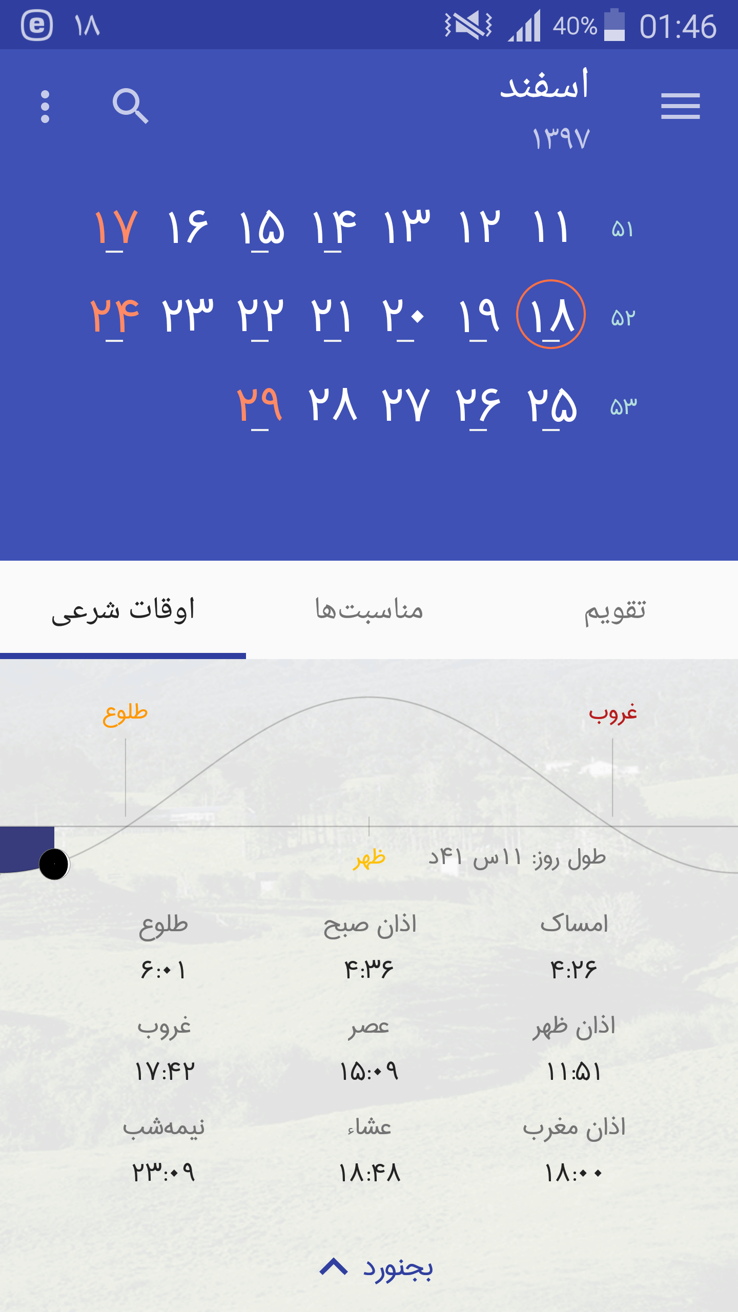 اسکرین شات 6 برنامه تقویم زرین