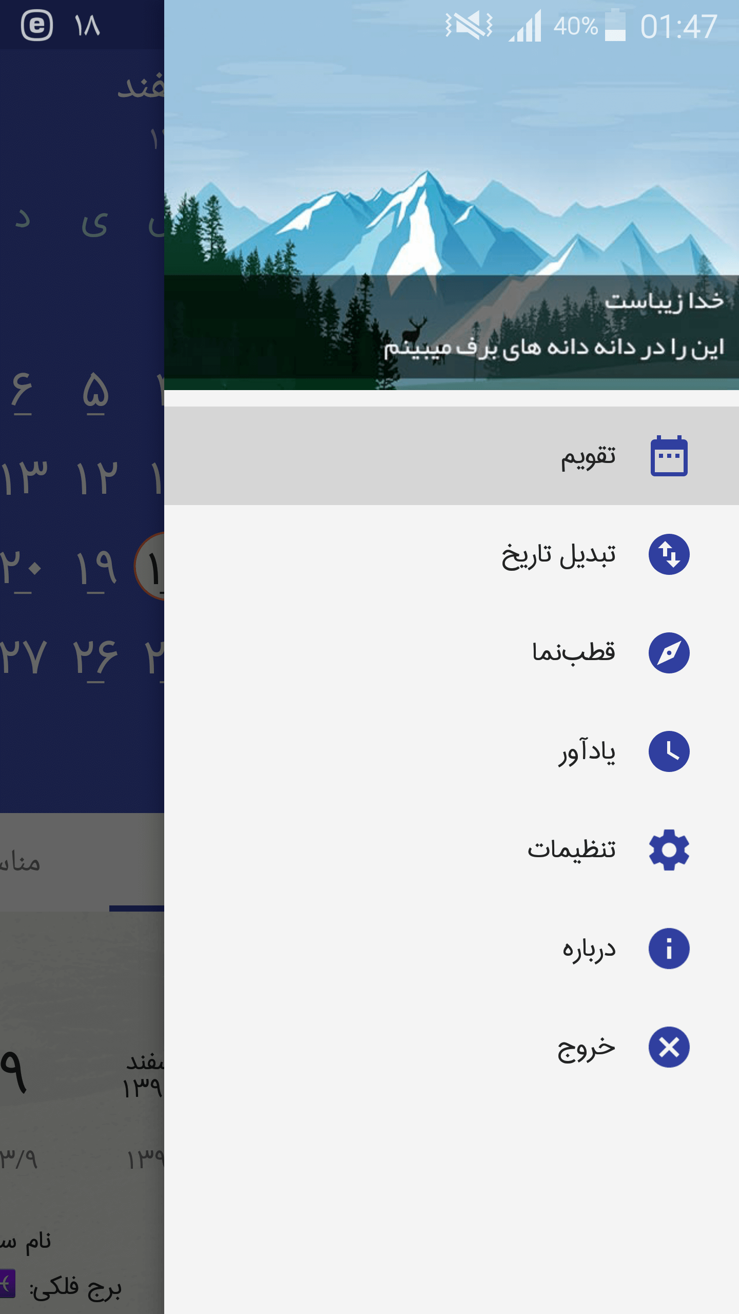 اسکرین شات 7 برنامه تقویم زرین