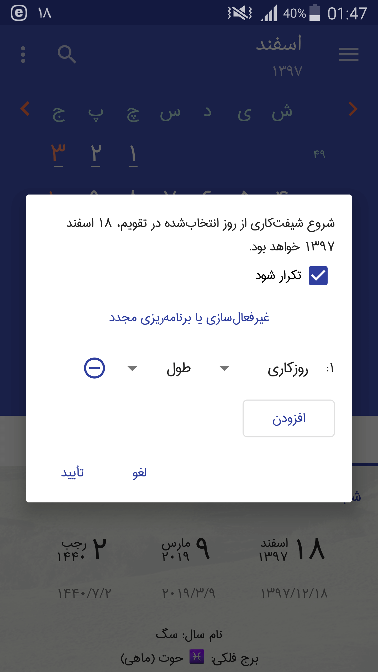 اسکرین شات 5 برنامه تقویم زرین