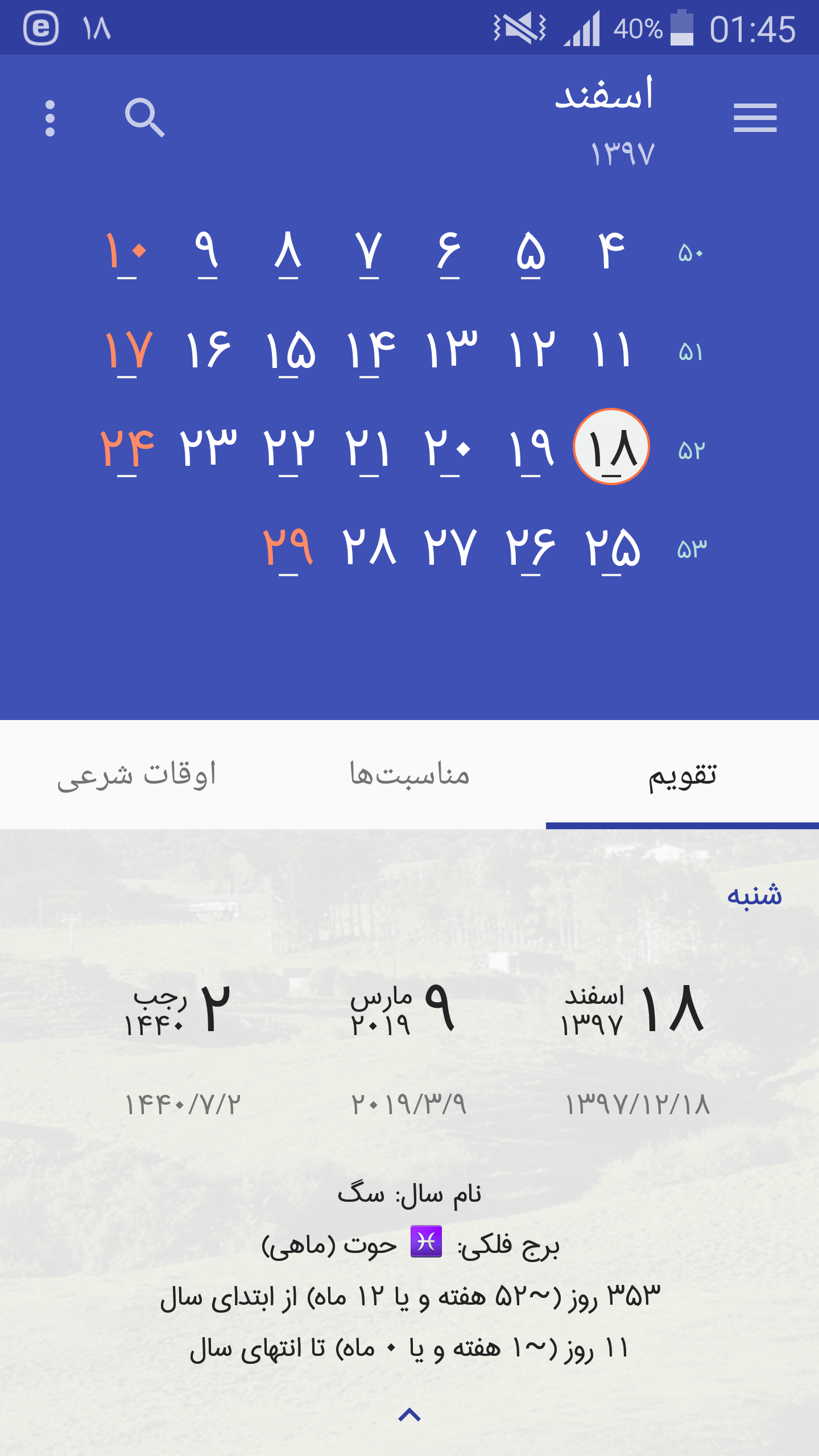 اسکرین شات 3 برنامه تقویم زرین