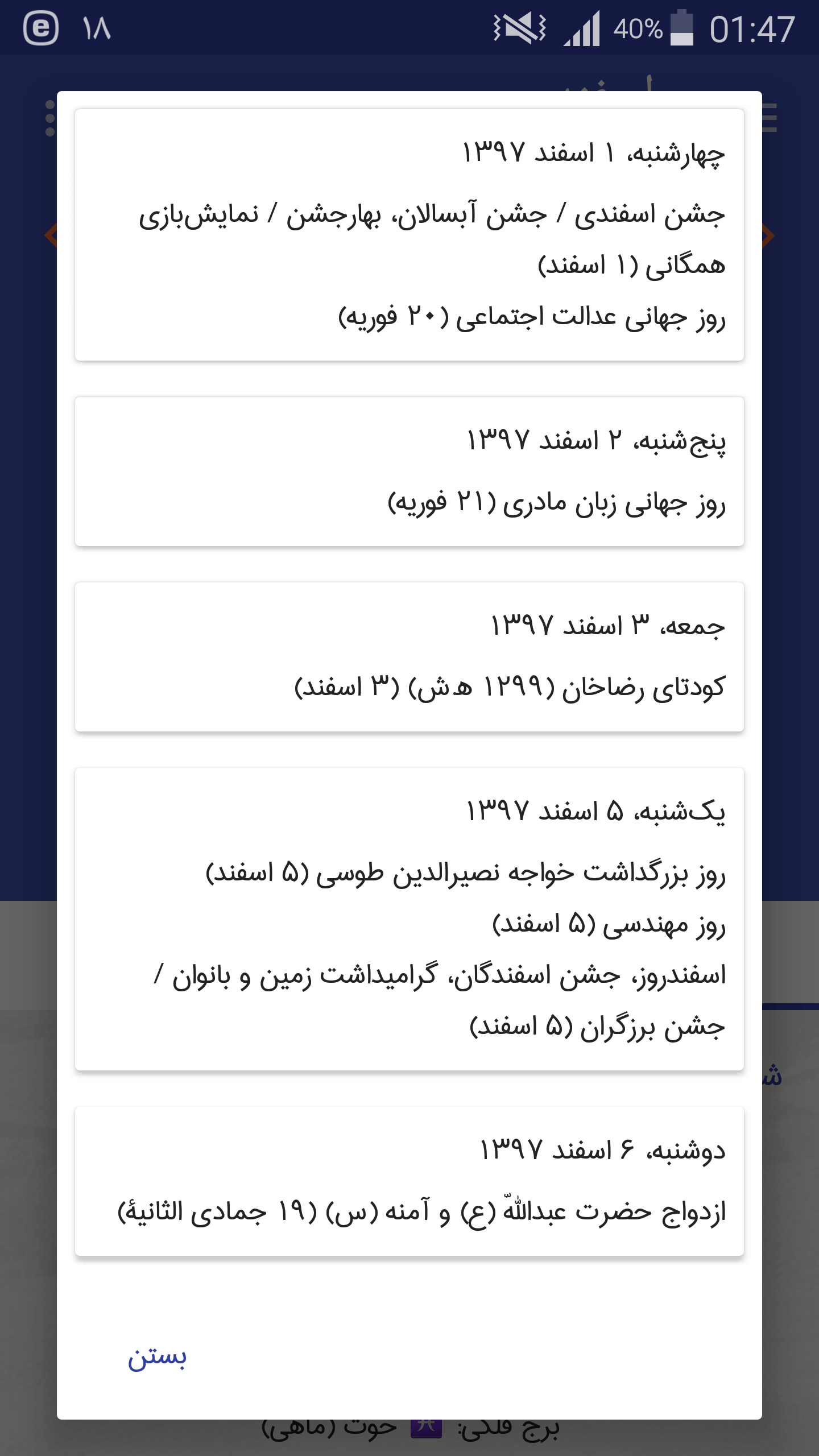 اسکرین شات 4 برنامه تقویم زرین