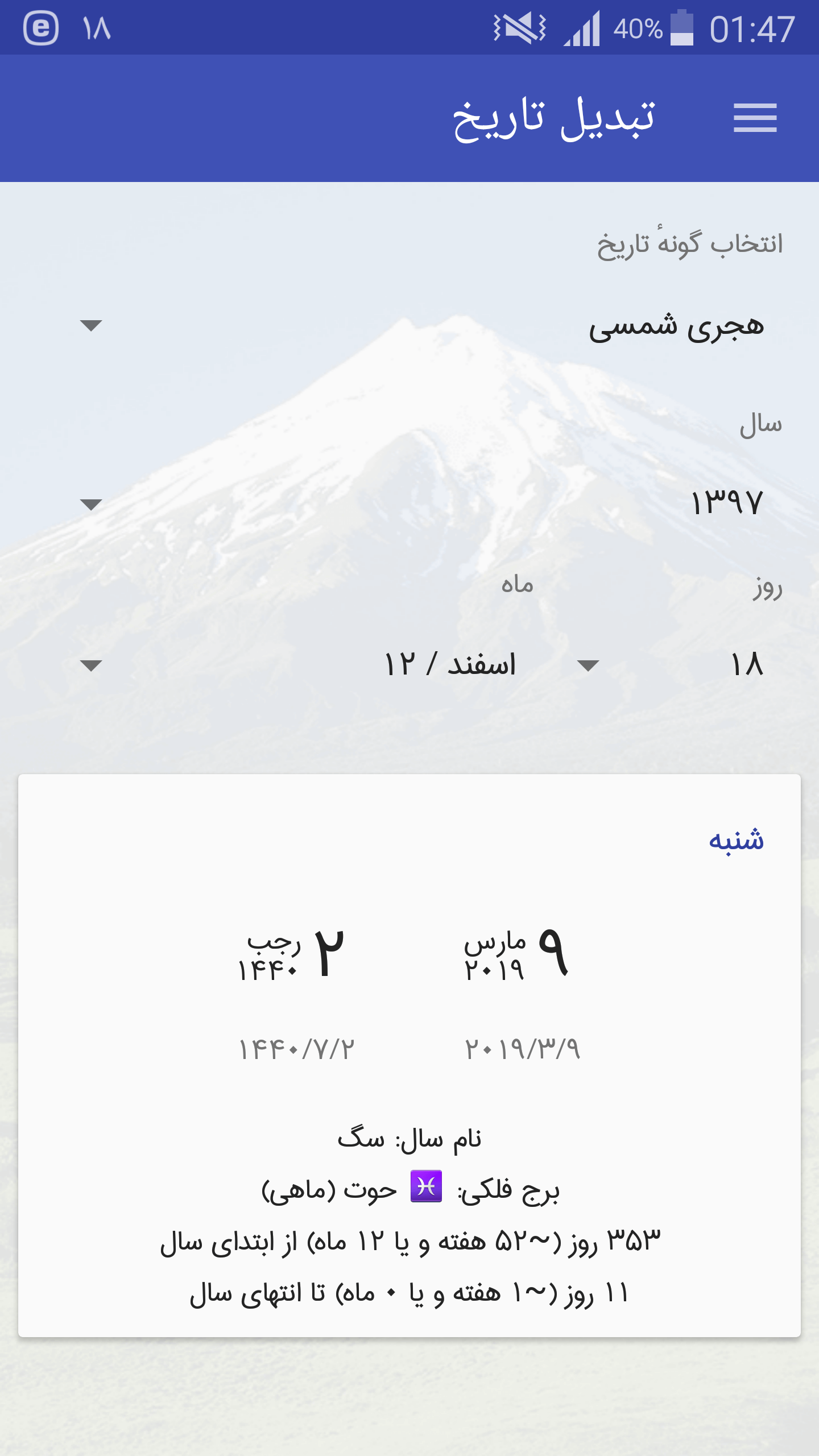 اسکرین شات 8 برنامه تقویم زرین