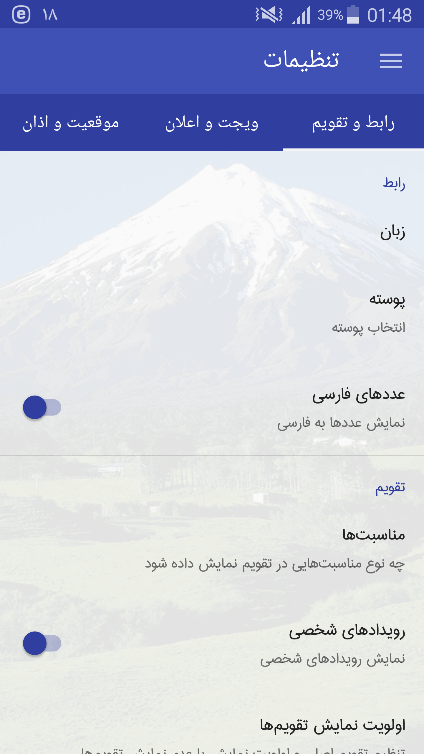 اسکرین شات 12 برنامه تقویم زرین