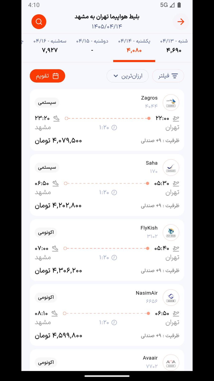 اسکرین شات 3 برنامه اسپادچارتر | بلیط هواپیما، هتل،قطار