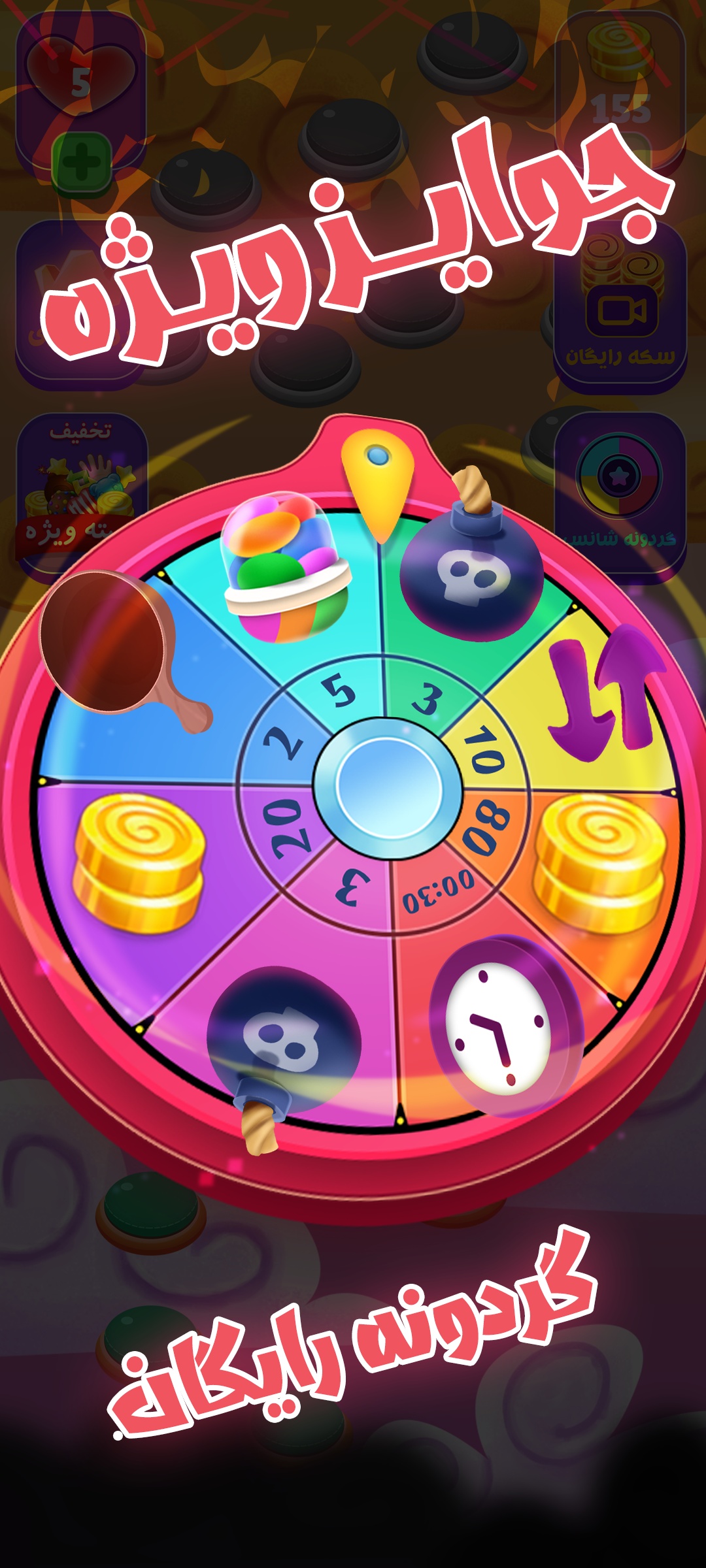 اسکرین شات 5 بازی شاقلی - بازی جورکردنی جدید