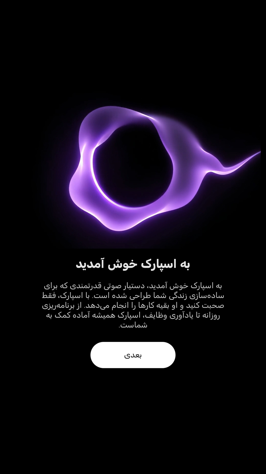 اسکرین شات 2 برنامه اسپارک، دستیار صوتی هوشمند