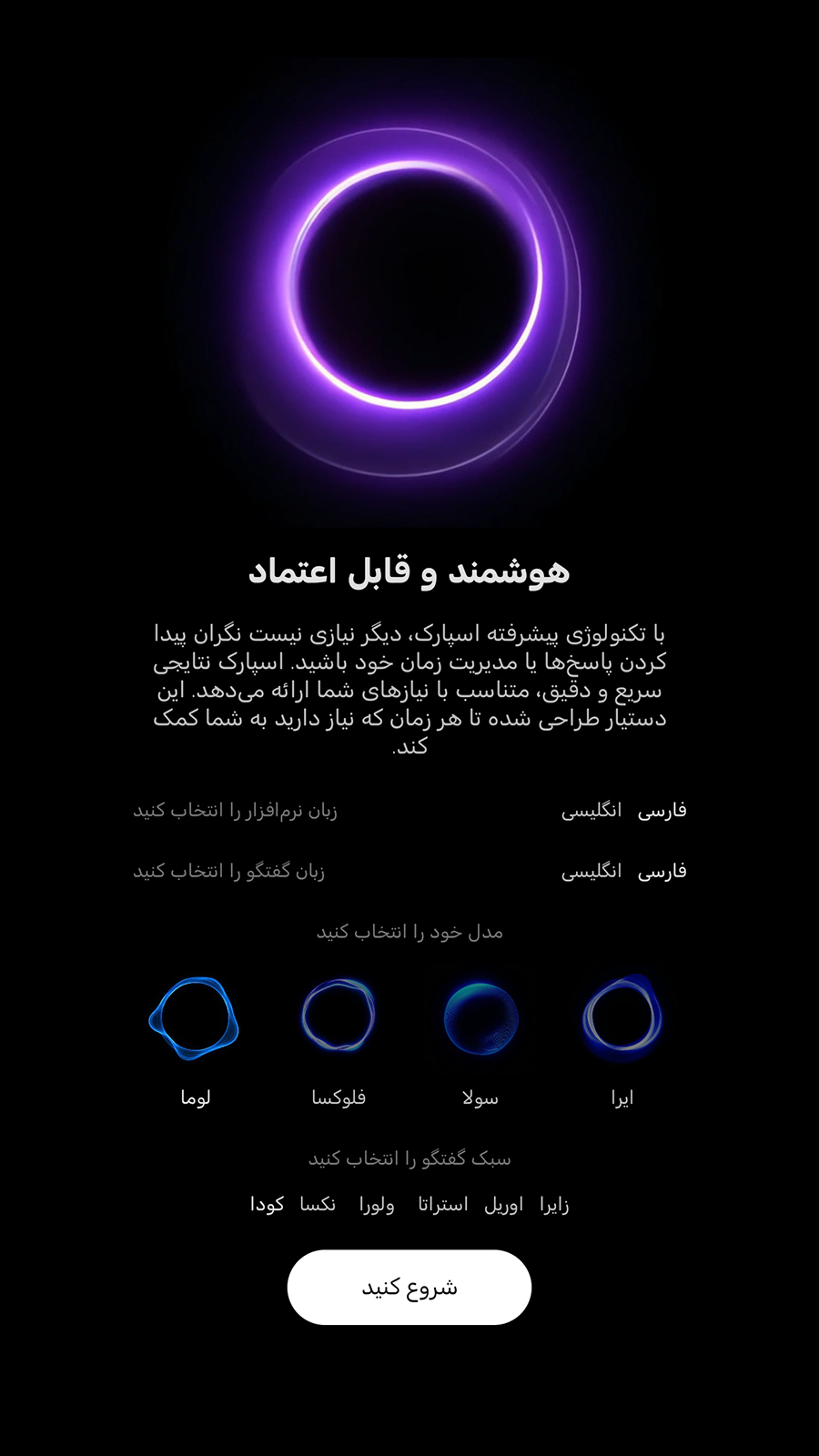 اسکرین شات 3 برنامه اسپارک، دستیار صوتی هوشمند