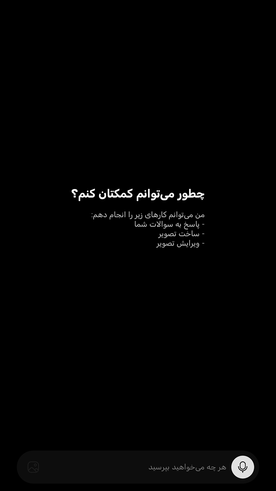 اسکرین شات 4 برنامه اسپارک، دستیار صوتی هوشمند