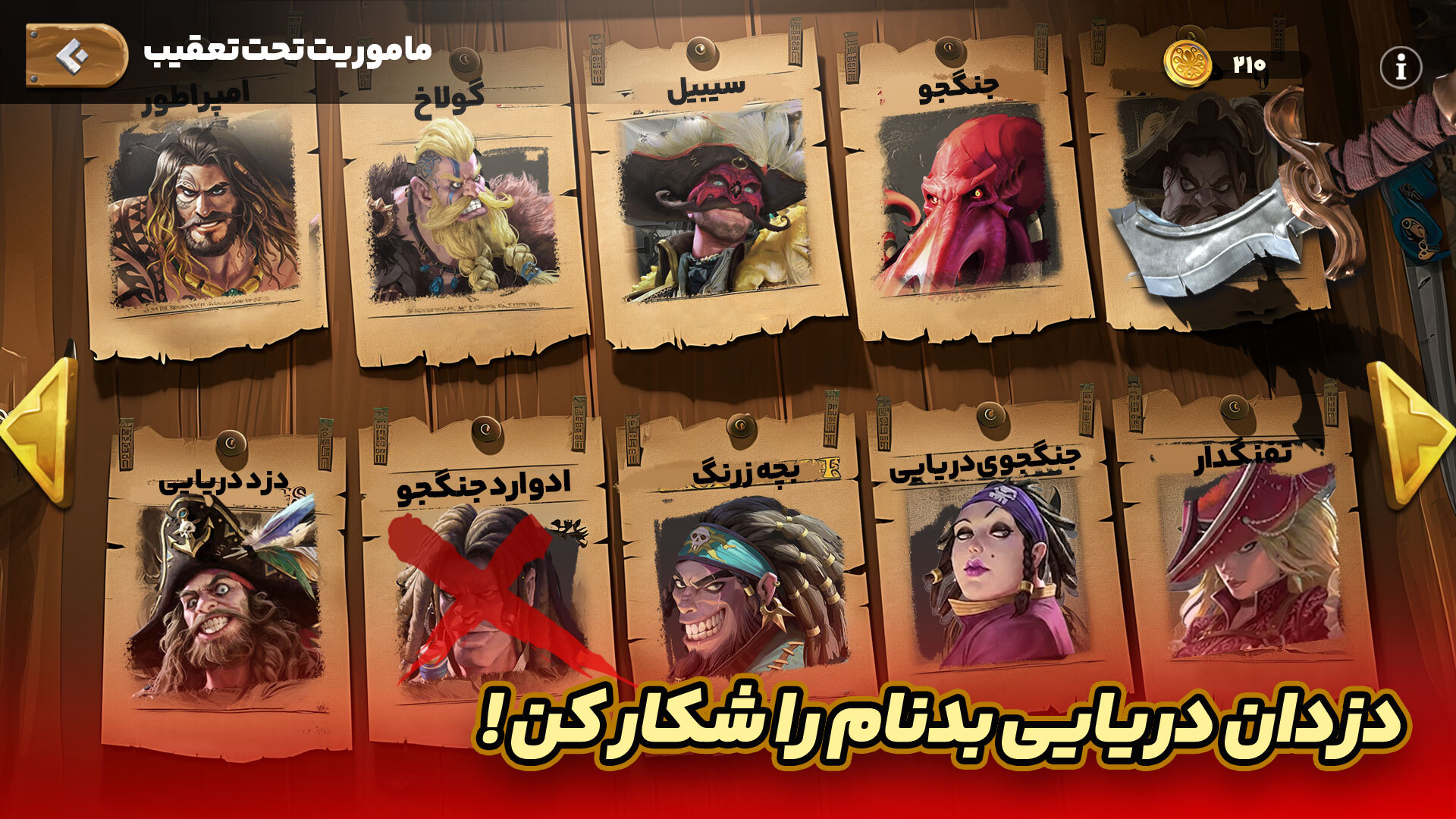 اسکرین شات 7 بازی امپراطور دریا