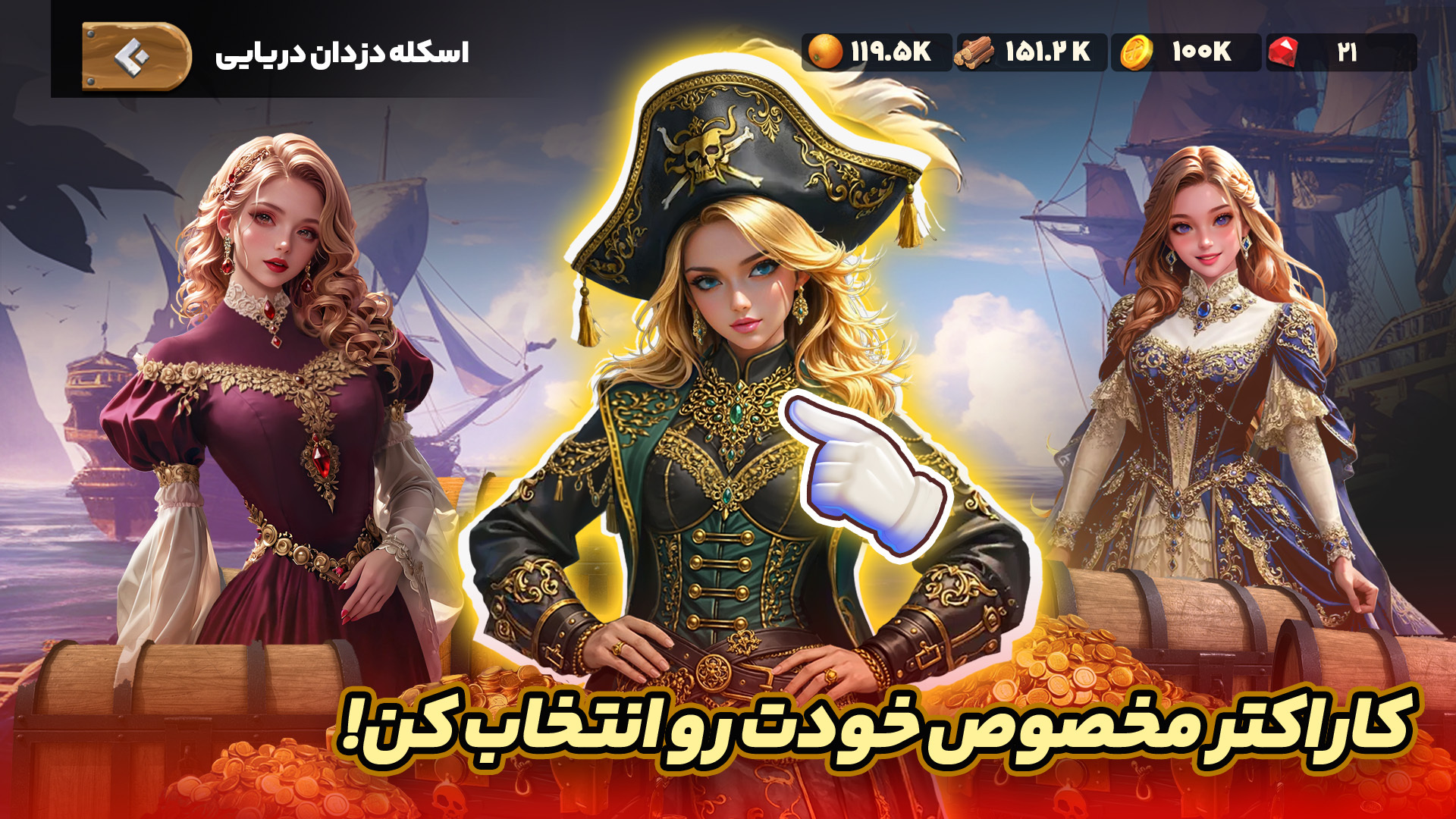اسکرین شات 3 بازی امپراطور دریا