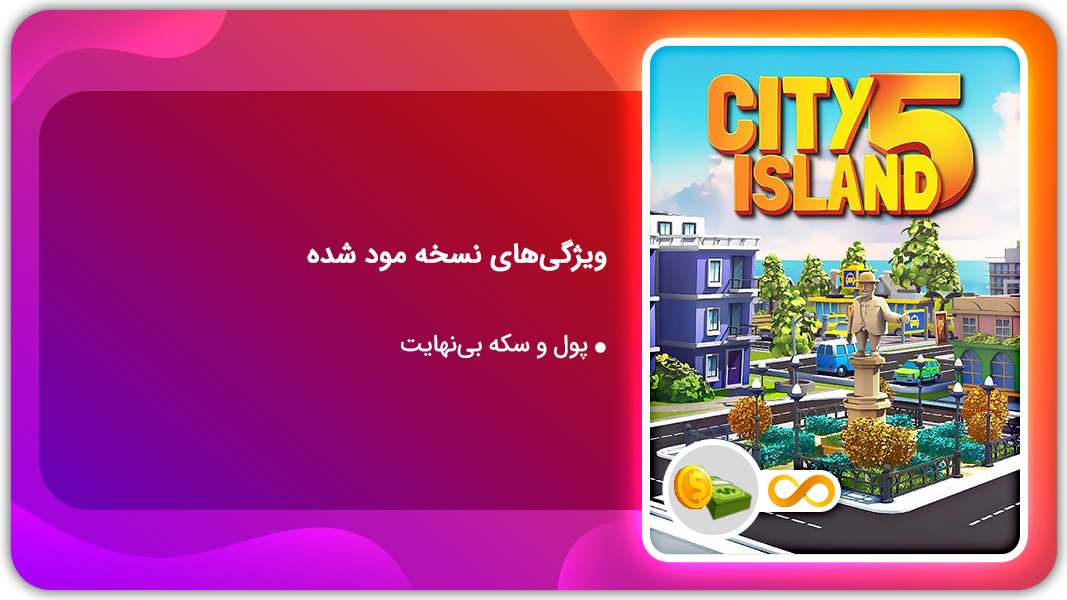 اسکرین شات 1 بازی سیتی آیلند ۵ | نسخه مود شده