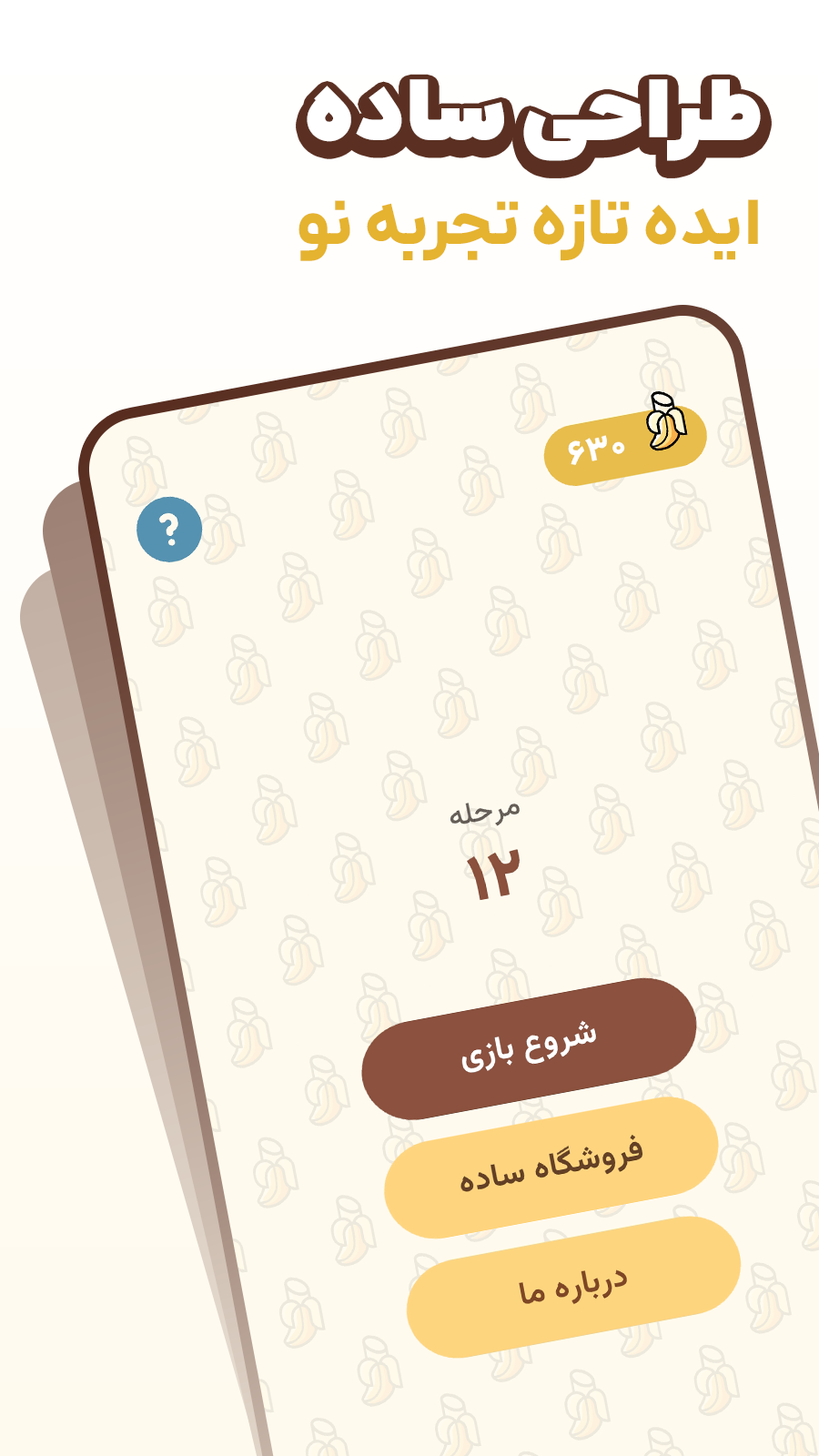 اسکرین شات 1 بازی موز (بازی کلماتی حدس کلمه)